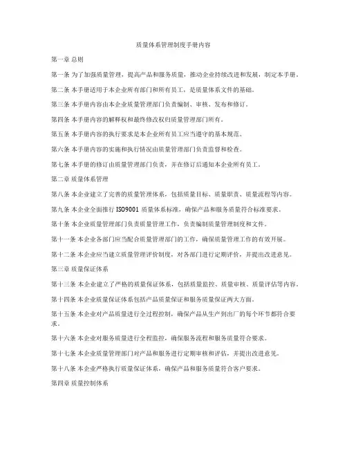 质量体系管理制度手册内容