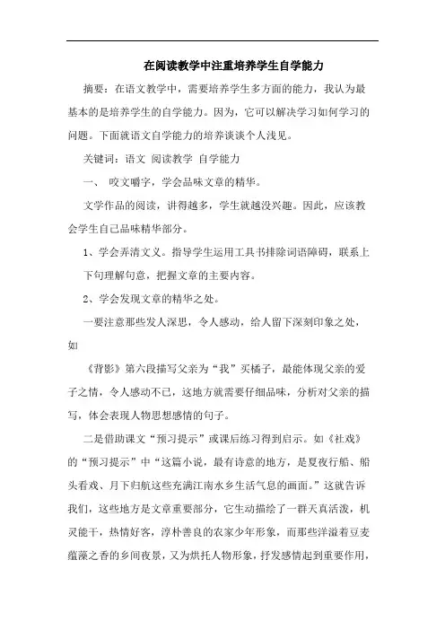 在阅读教学中注重培养学生自学能力论文