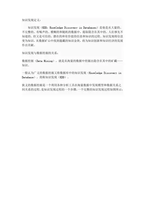知识发现