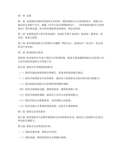 体育消防安全管理制度