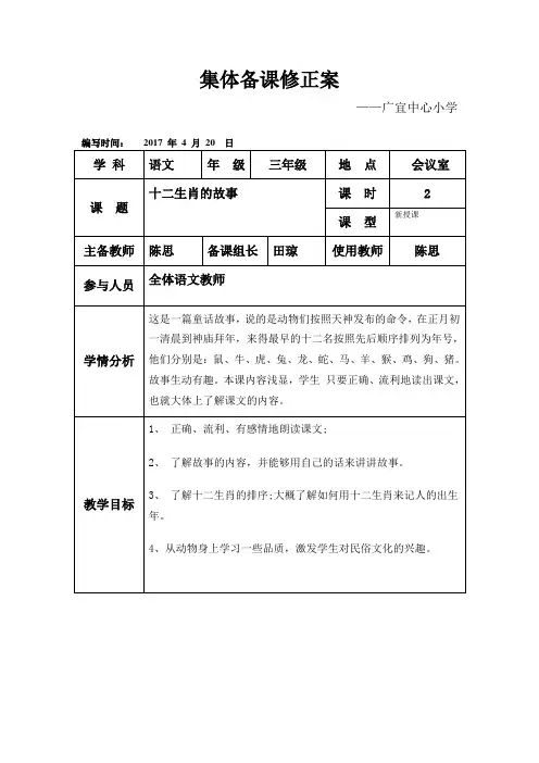 《十二生肖的故事》教案