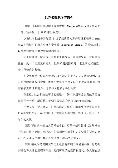 世界名著飘内容简介