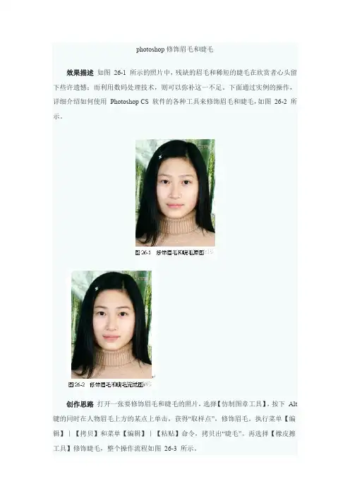 Photoshop：修饰眉毛和睫毛