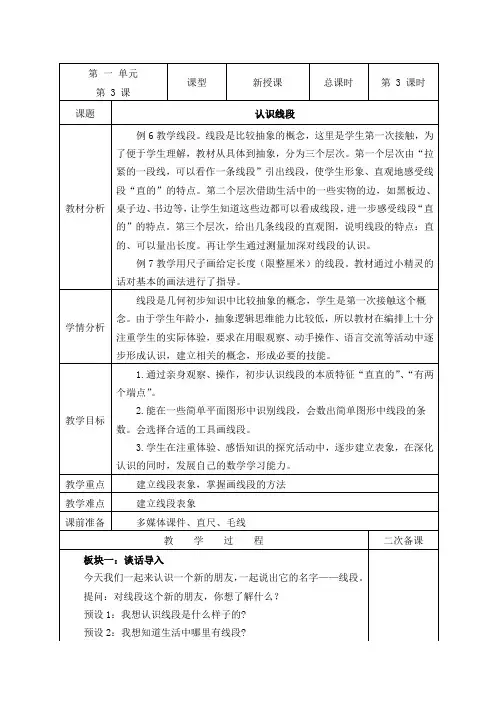 二年级数学上册认识线段