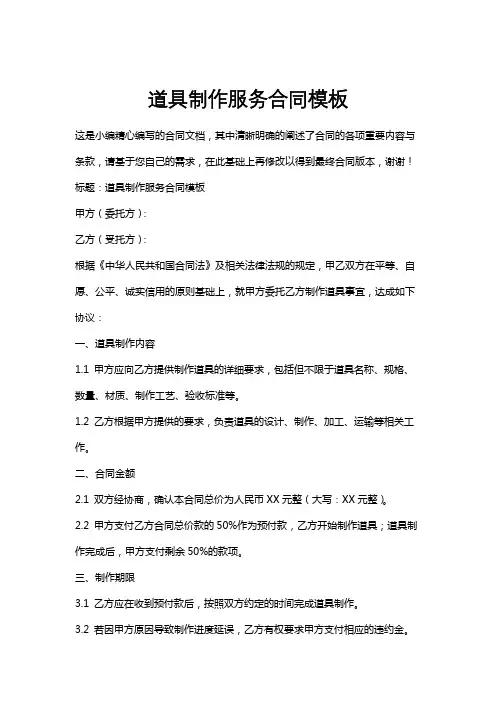 道具制作服务合同模板