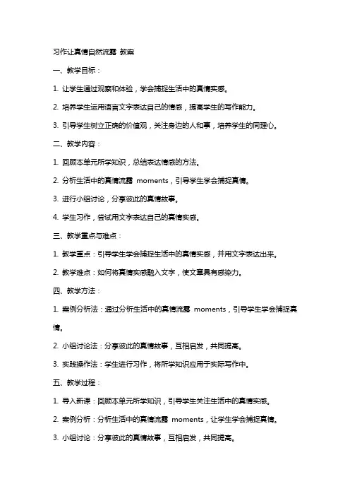 习作让真情自然流露 教案