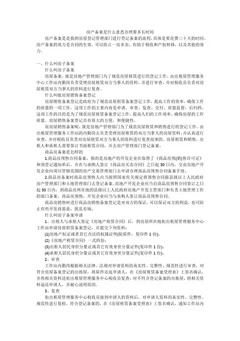 房产备案是什么意思办理要多长时间