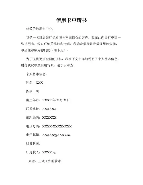 信用卡申请书