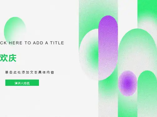 人教版小学二年级语文上册欢庆课件