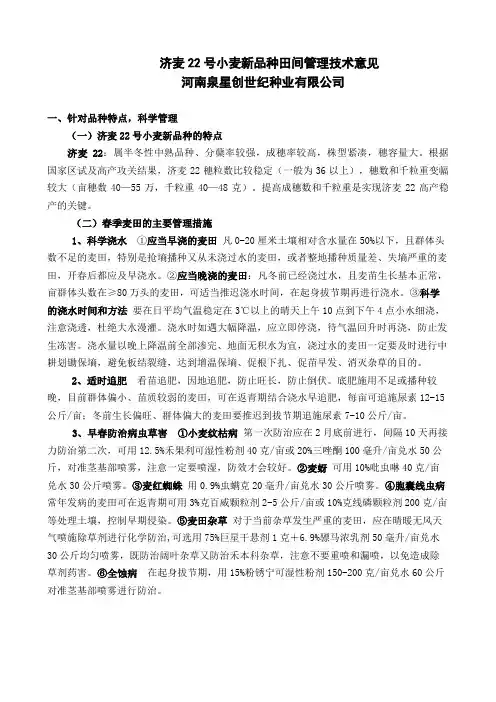 济麦22田间管理技术