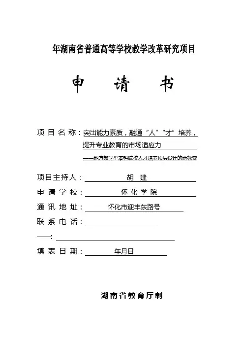 湖南省普通高等学校教学改革研究项目