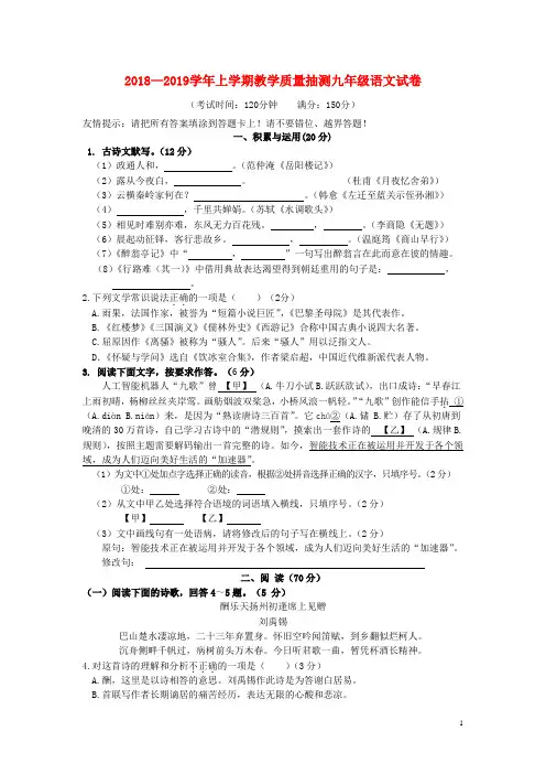 2019学年人教部编版九年级上学期教学质量抽测语文试卷(含参考答案)