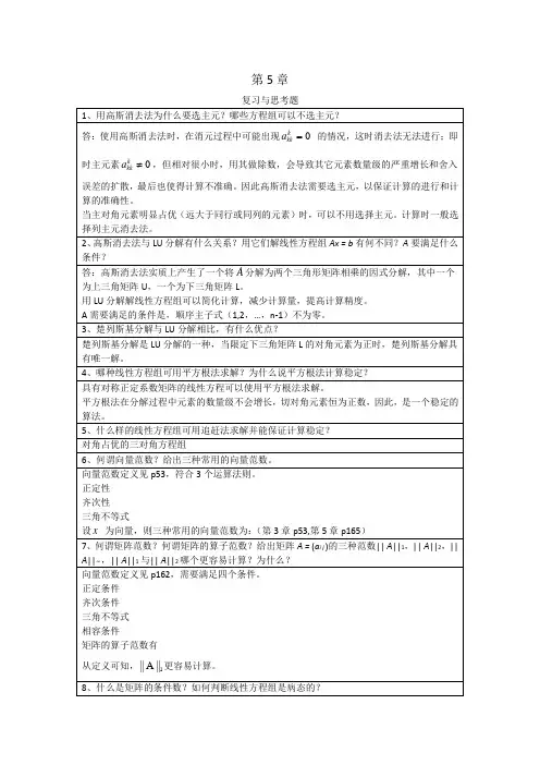 李庆扬数值分析第五版与习题答案
