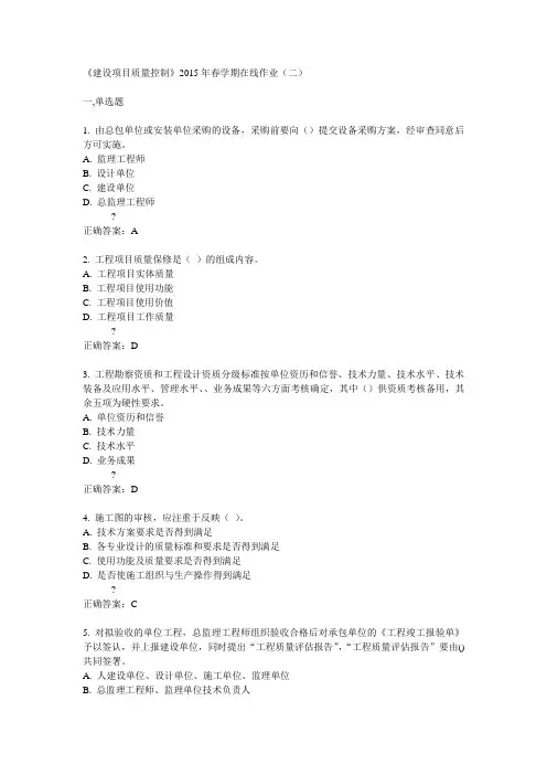 中石油华东《建设项目质量控制》2015年春学期在线作业(二)满分答案