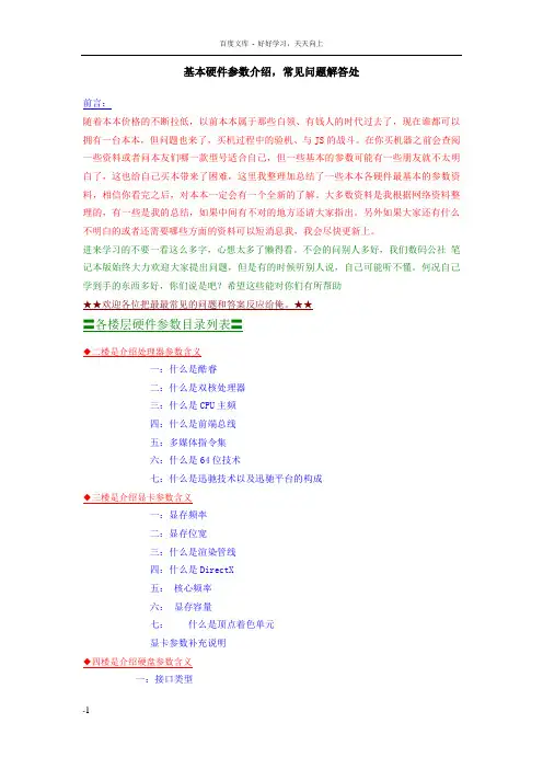 基本硬件参数介绍