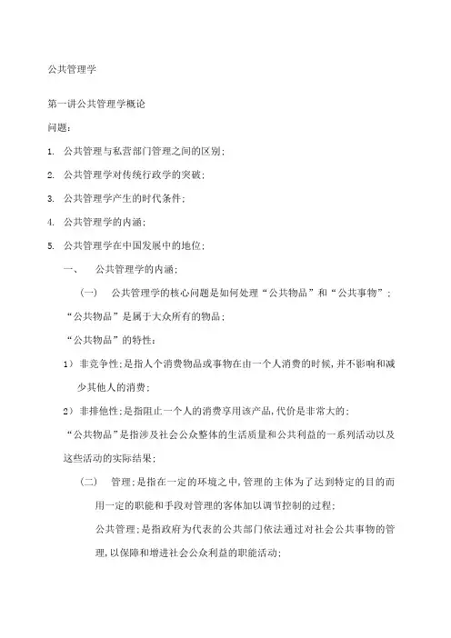 公共管理学基础知识