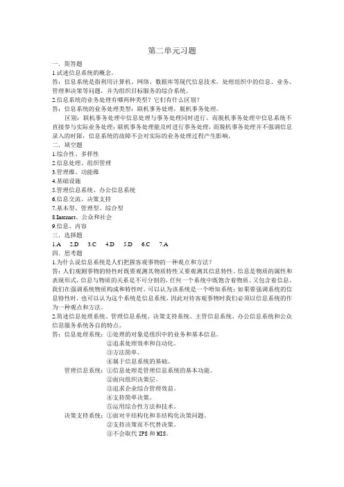 信息系统分析与设计课后习题答案