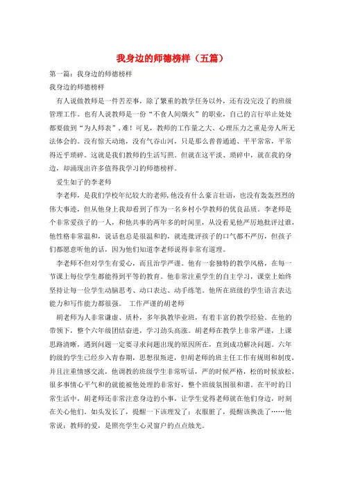 我身边的师德榜样(五篇)