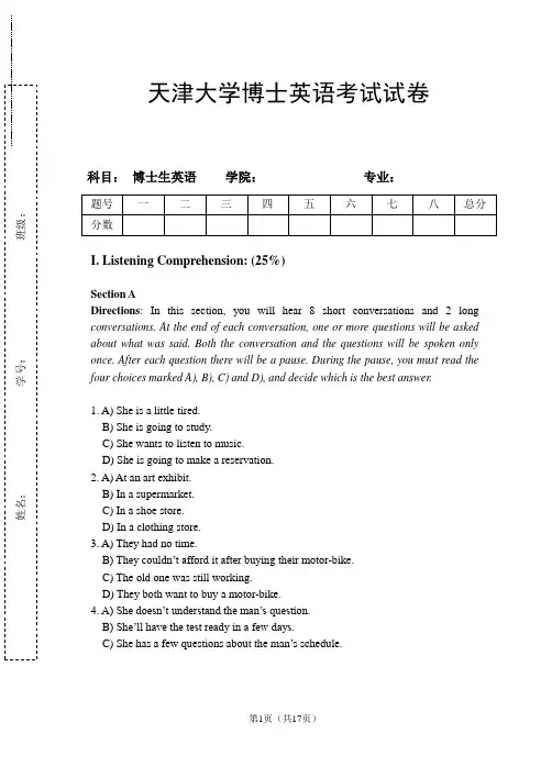 天津大学博士生考试英语