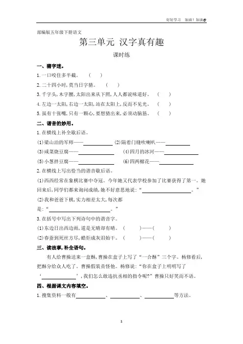 五年级下册语文部编版课时练第三单元综合性学习《汉字真有趣》试卷含答案(1)