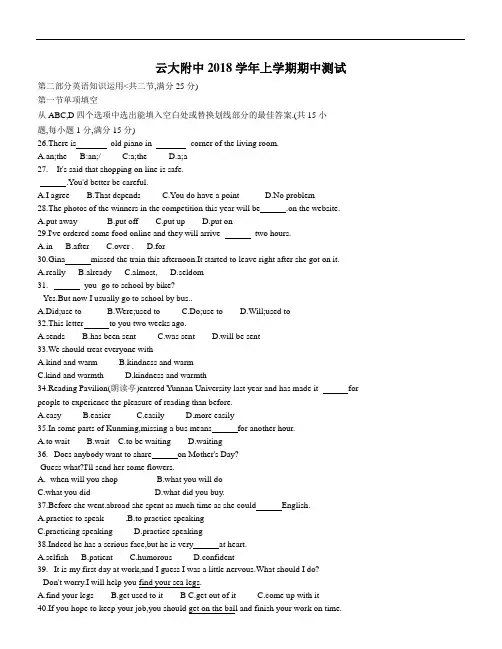 2018-2019云大附中九年级上学期英语期中试卷【和答案】