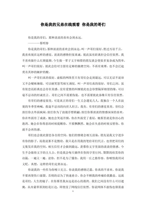 你是我的兄弟在线观看 你是我的哥们
