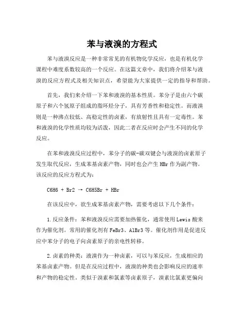 苯与液溴的方程式