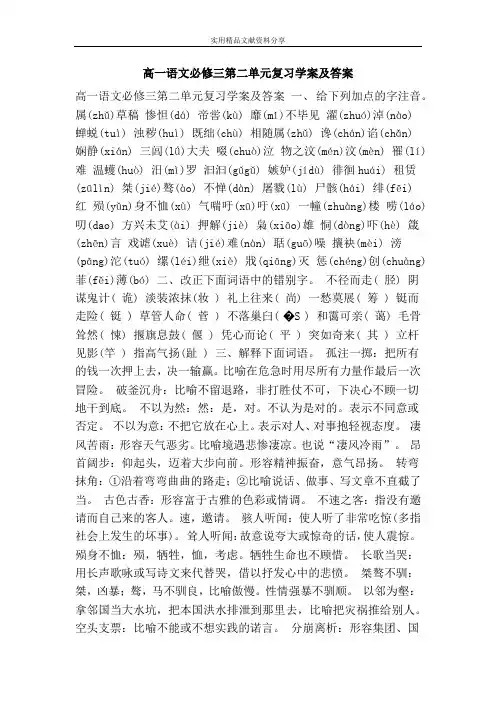 高一语文必修三第二单元复习学案及答案