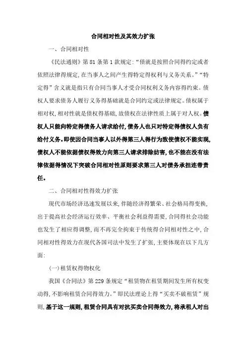 合同相对性及其扩张(律师收藏)