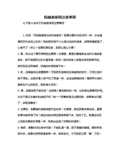 机械表使用注意事项