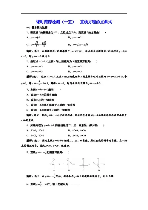 同步北师大版高中数学必修二课时跟踪检测(十五) 直线方程的点斜式  