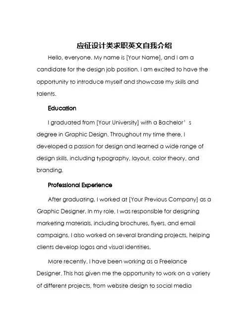 应征设计类求职英文自我介绍