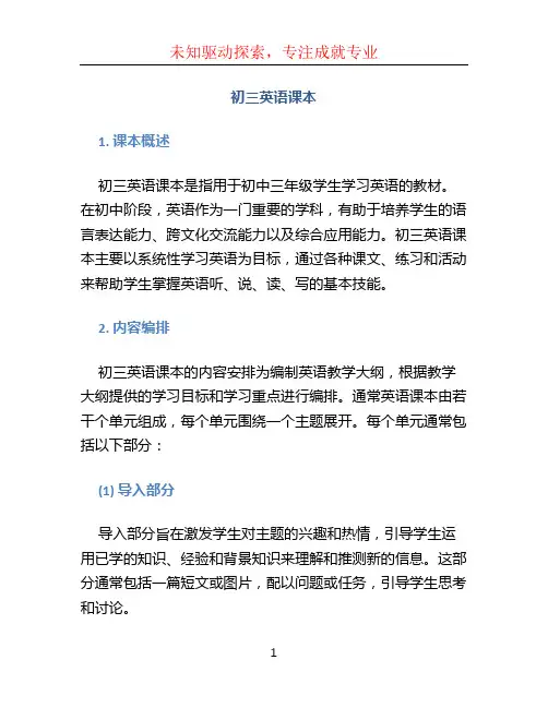 初三英语课本