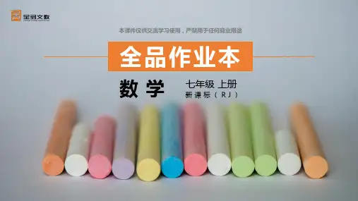 1.3.1 第2课时 有理数的加法运算律