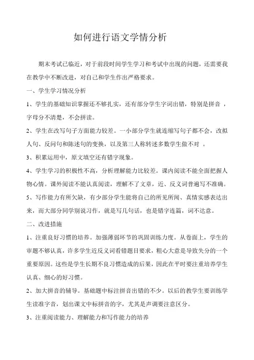 如何进行学情分析