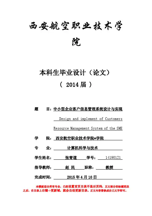 西安航空职业技术学院毕业论文格式范文最新标准