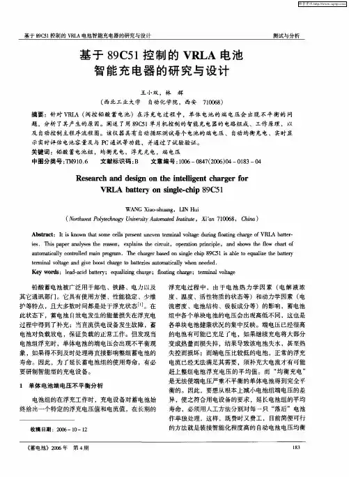 基于89C51控制的VRLA电池智能充电器的研究与设计