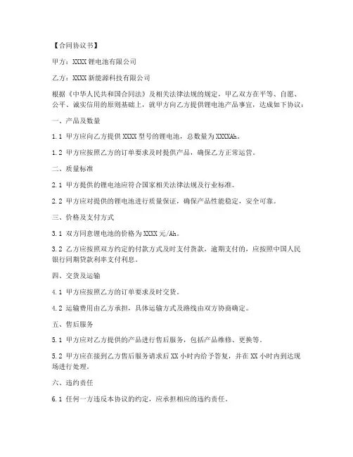 锂电池合同协议书