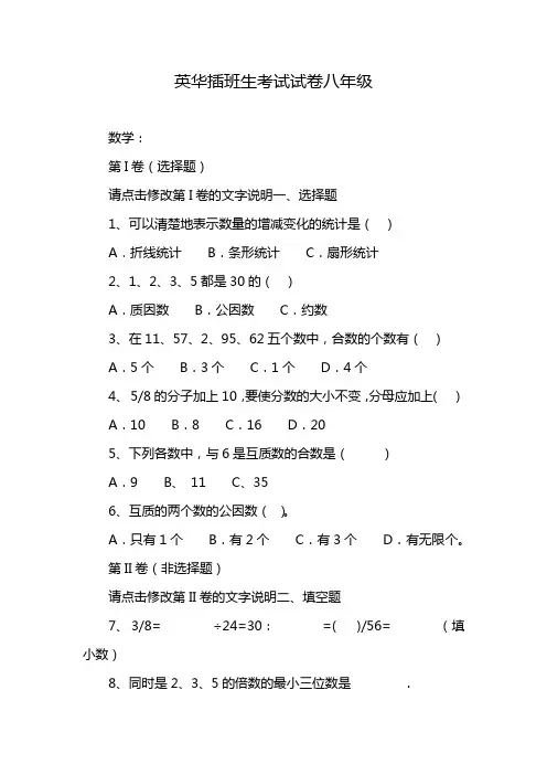 英华插班生考试试卷八年级
