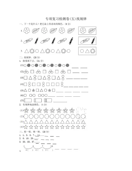 一年级下册数学试题-专项复习检测卷(五)找规律(含答案)人教版
