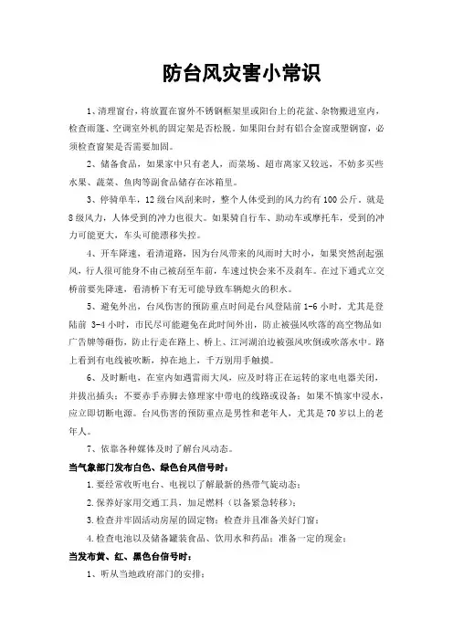 预防台风灾害常识