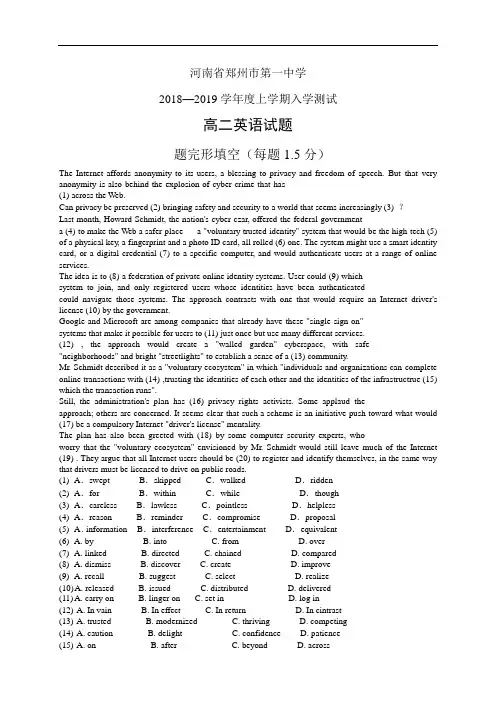 河南省郑州市第一中学18-19学年度高二上学期入学测试——英语(英语)