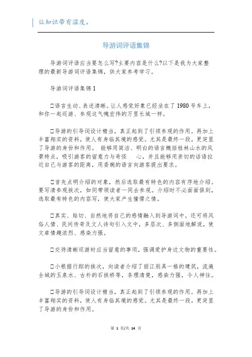 导游词评语集锦
