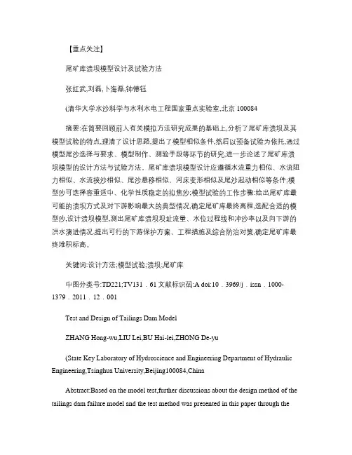 尾矿库溃坝模型设计及试验方法概要