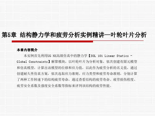UG NX 8.5 有限元分析入门与实例精讲 第5章