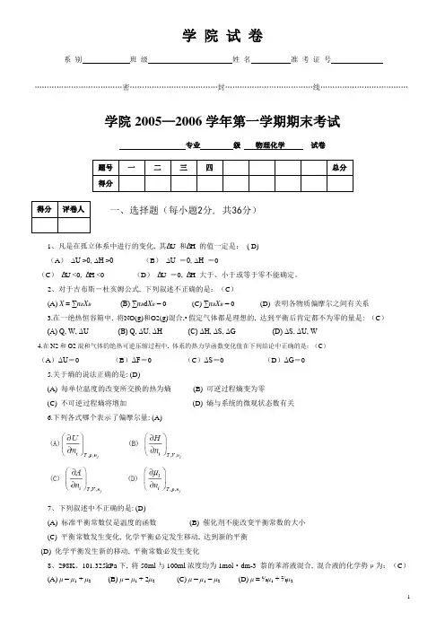 物理化学期末-试卷B含答案