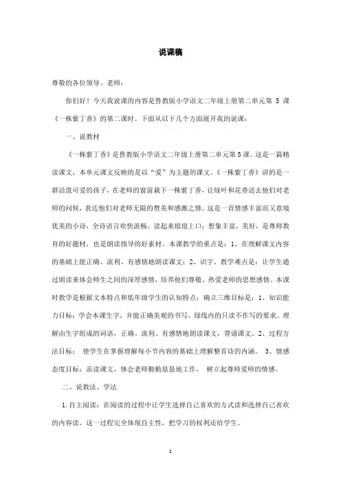 最新鲁教版(五四制)小学语文二年级上册《一株紫丁香》资料说课设计(精品)