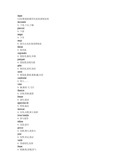 【法语单词表】动词列表
