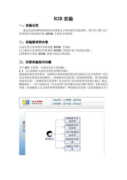 B2B实验