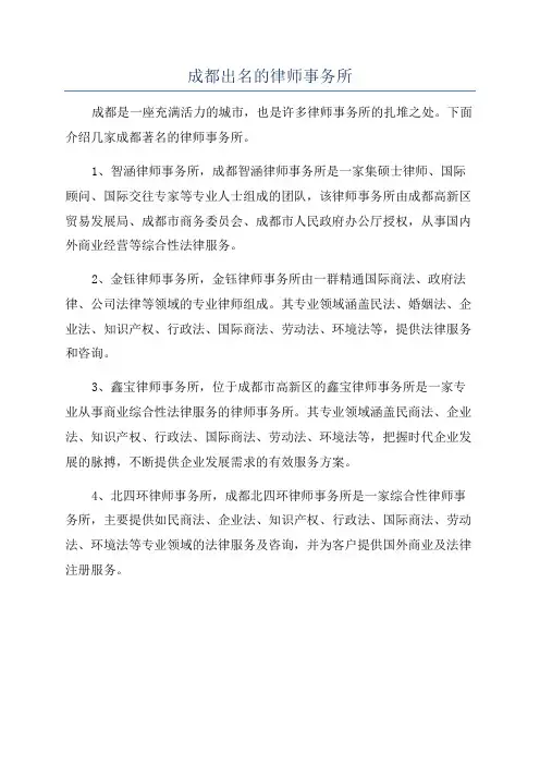 成都出名的律师事务所